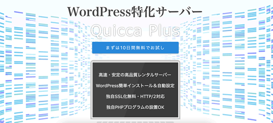 QuiccaPlus（クイッカプラス）