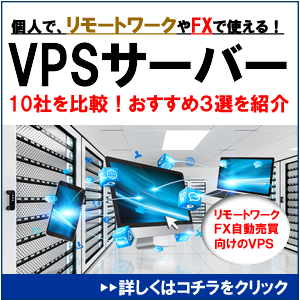 VPSサーバーのおすすめ1位は？