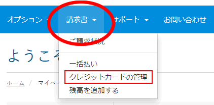 カラフルボックスのクレジットカードの支払い方法を変更