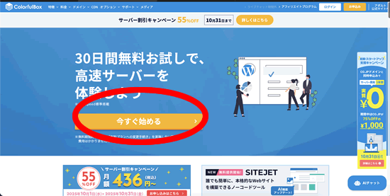 カラフルボックスの公式サイト