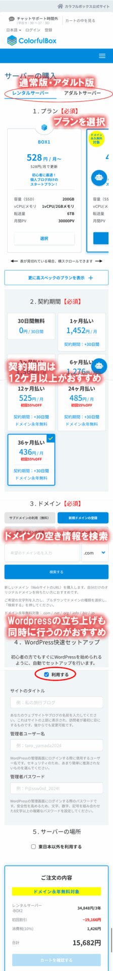 カラフルボックスの始め方で1番大事な申し込み画面・スマホ版