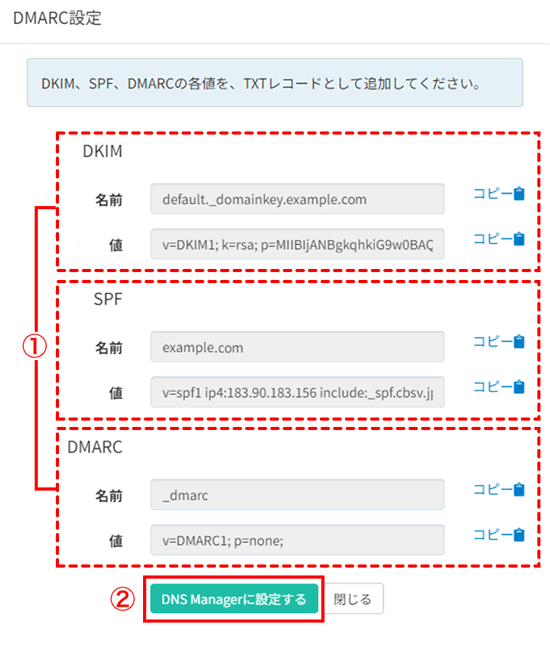 カラフルボックスはDKIM等にも対応！