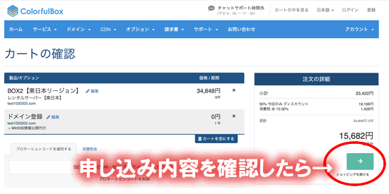 申し込みの確認画面