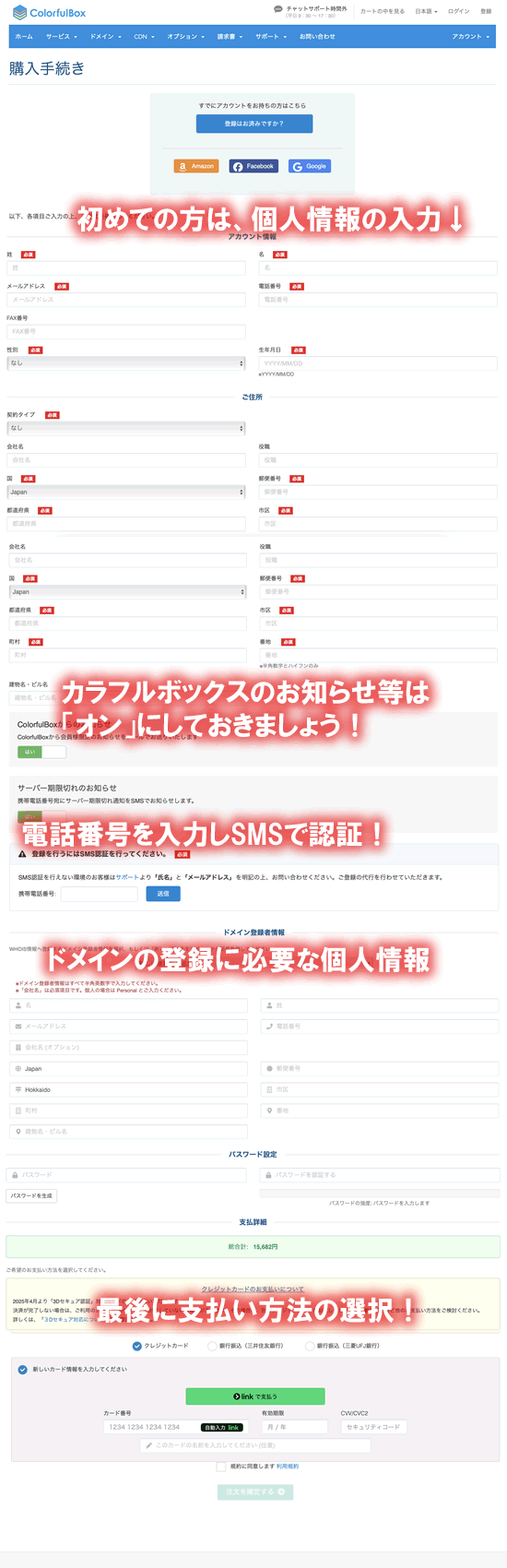 個人情報の登録や支払い方法の選択