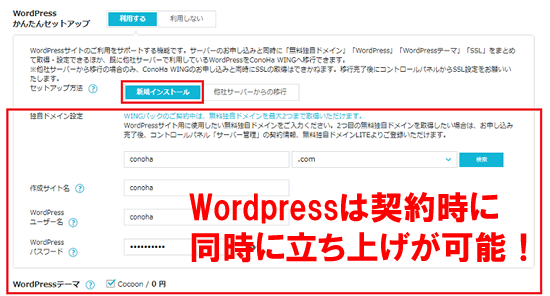 コノハウィングならWordpressのインストールも簡単！