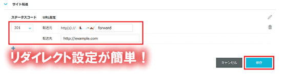 ロリポップの転送リダイレクト機能