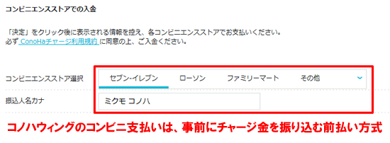 コノハウィングのコンビニの支払い方法