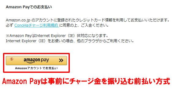 コノハウィングの支払い方法:Amazon Pay