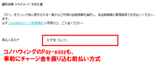 コノハウィングの支払い方法:ペイジー