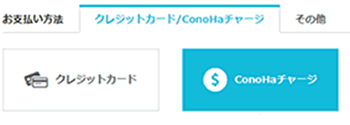 コノハウィングの基本的な支払い方法