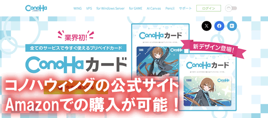 コノハウィングのコノハカードでの支払い方法