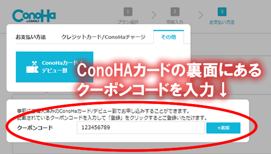 ConoHaカードの支払い方法
