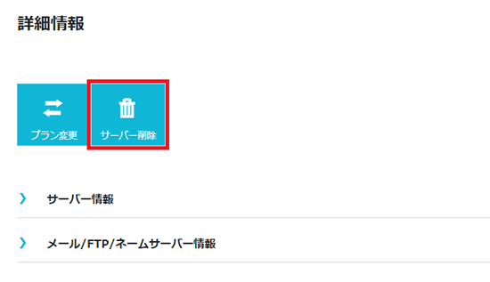 コノハウィングの退会・解約方法その４