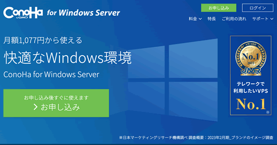 Conoha for Windows server