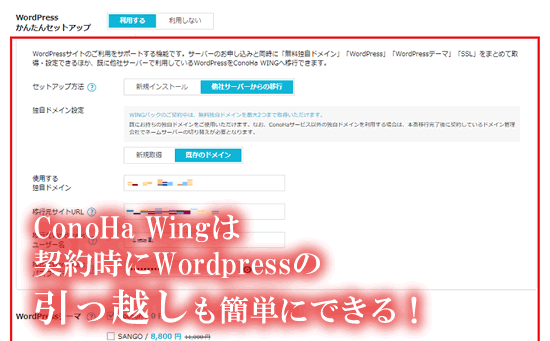 ConoHa Wingの移行はエックスサーバーよりも便利