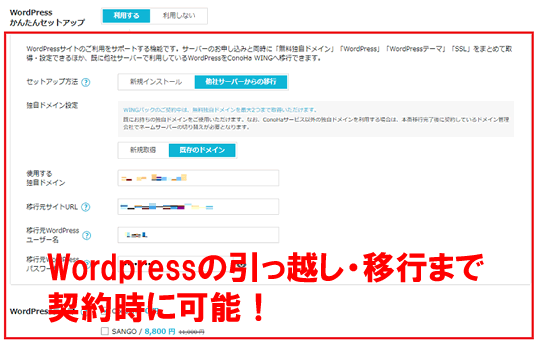 Wordpressの引っ越しや移行も簡単！