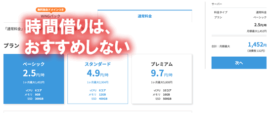 通常料金の場合