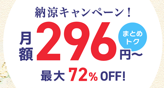 ConoHa Wingの納涼キャンペーン