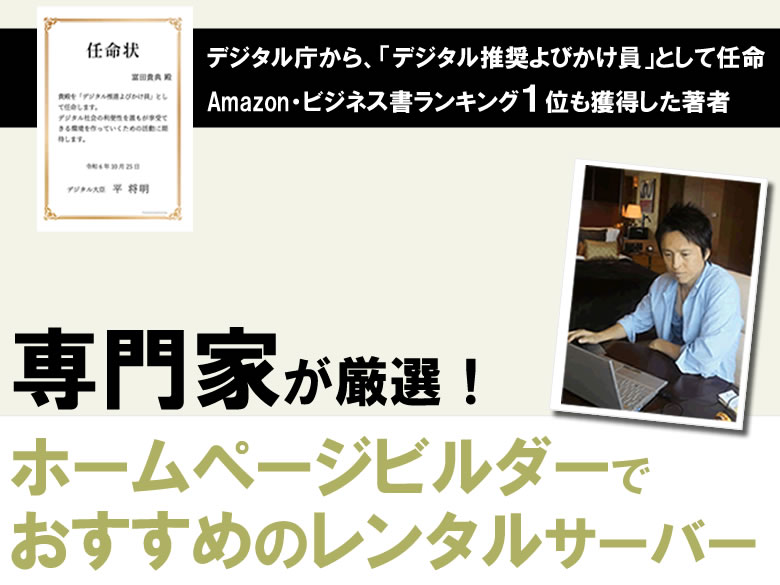 ホームページビルダーでおすすめのレンタルサーバー