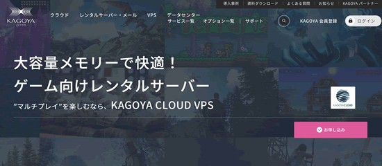 Kagoya cloud VPS