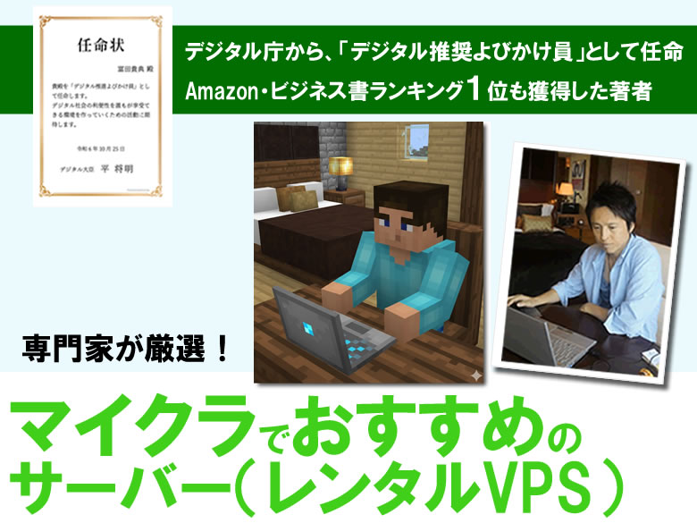 マイクラ用サーバー（人気のレンタルVPS）を比較！Java・総合版でおすすめは？