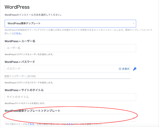 mixhostのワードプレスのインストール！
