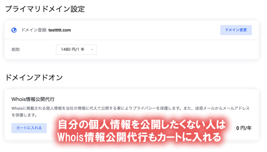 mixhostのドメインの選択