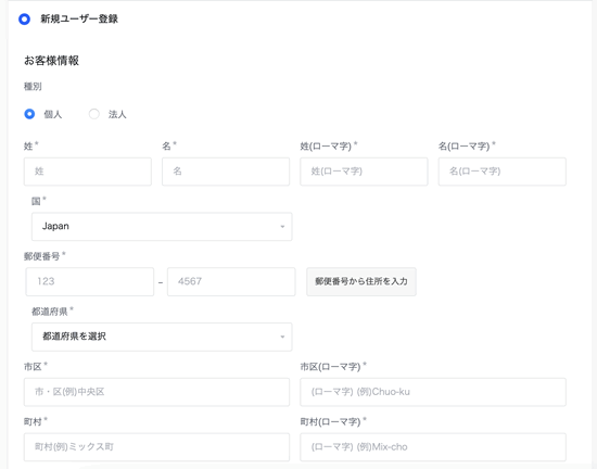 mixhostの会員情報
