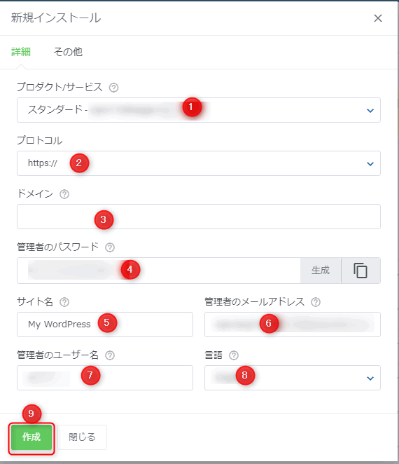 mixhostのWordpressのインストール