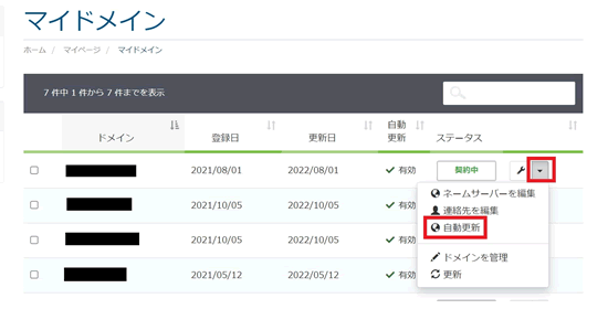 mixhostのドメイン解約その２