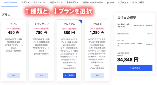 mixhostの種類とプランを選択