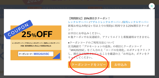 PCサイト上のクーポンコード
