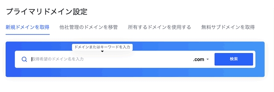 mixhostのドメインの選択