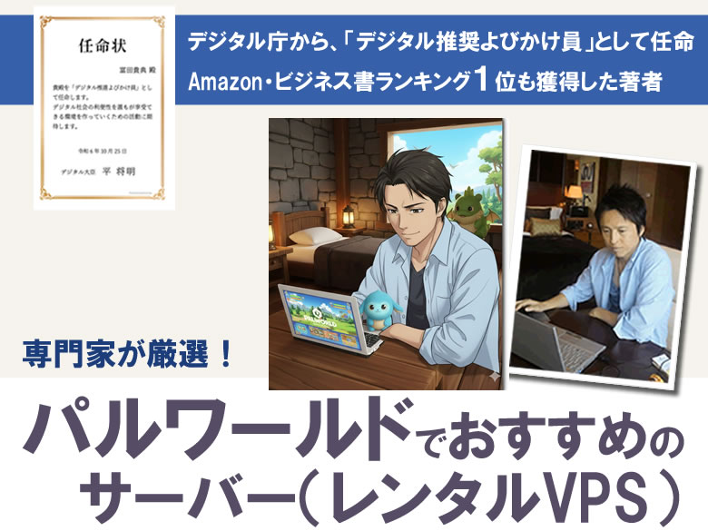 パルワールド用サーバー（レンタルVPS）を徹底比較！おすすめ３選も紹介！