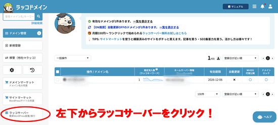 購入した中古ドメイン