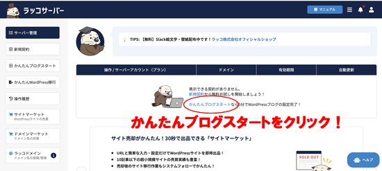 かんたんブログスタート 