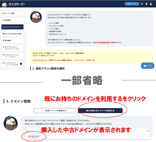 ラッコサーバーの始め方