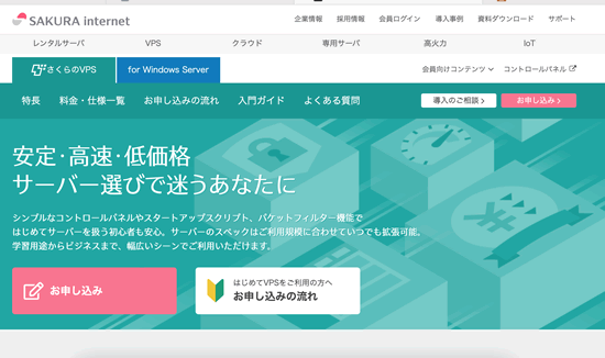 さくらVPS