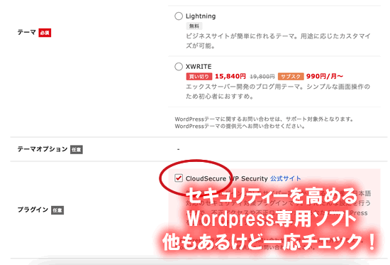 シンレンタルサーバーのWordpress情報：申し込みページ