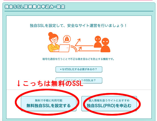ロリポップのSSL化は無料も有料もある