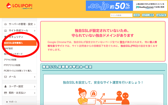 ロリポップのSSL