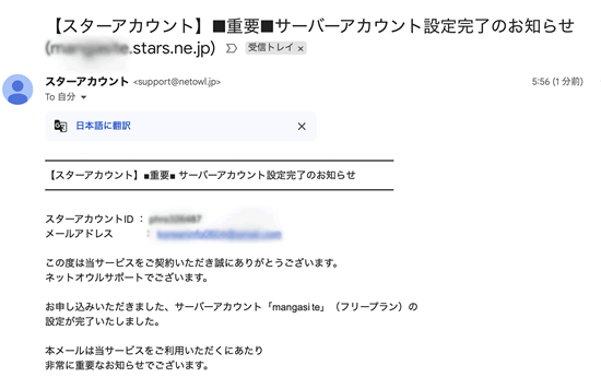 スターレンタルサーバーからの登録情報