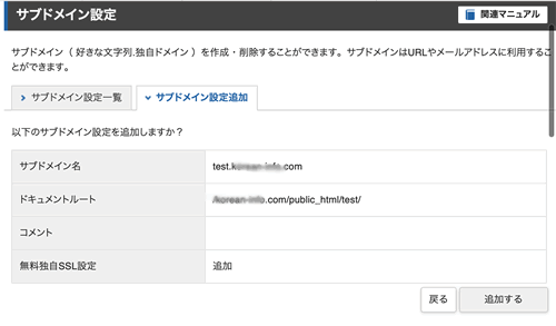追加したサブドメインの確認