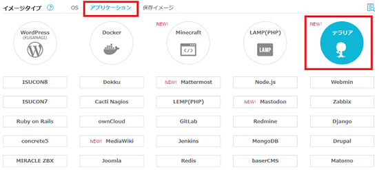 テラリアをコノハで設定