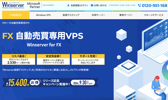 FX専用VPS