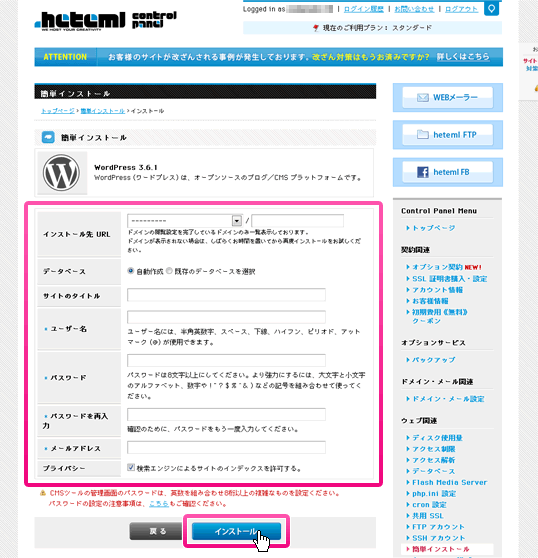 Wordpressの簡単インストール