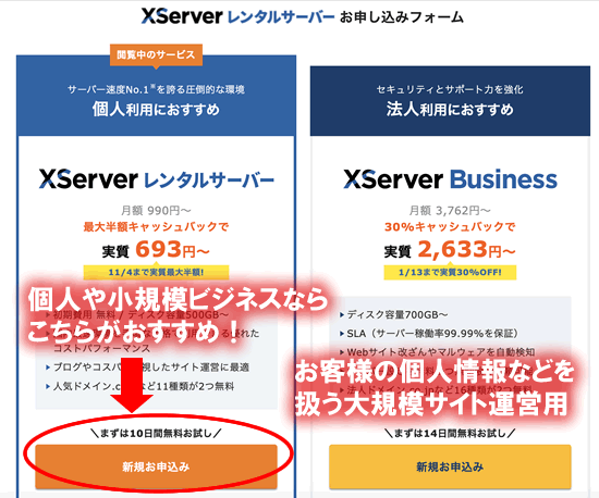エックスサーバーの申し込み手順その１