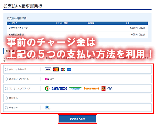 エックスサーバーの新しい方法：プリペイド