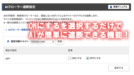 エックスサーバーのAi遮断機能