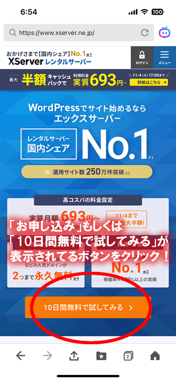 スマホでの申し込み方法その１